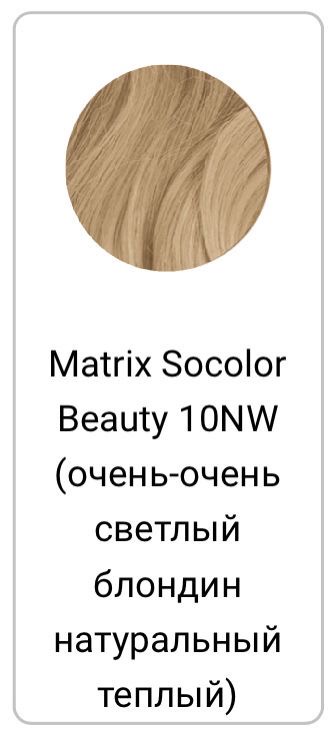 Матрикс 509g на волосах фото