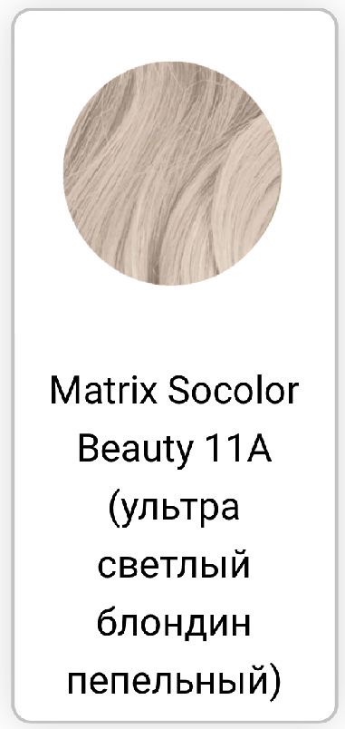 Краска для волос matrix socolor beauty 10av
