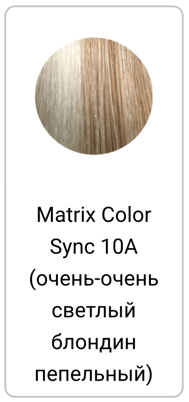 Color sync краска для волос spa пастельный пепельный