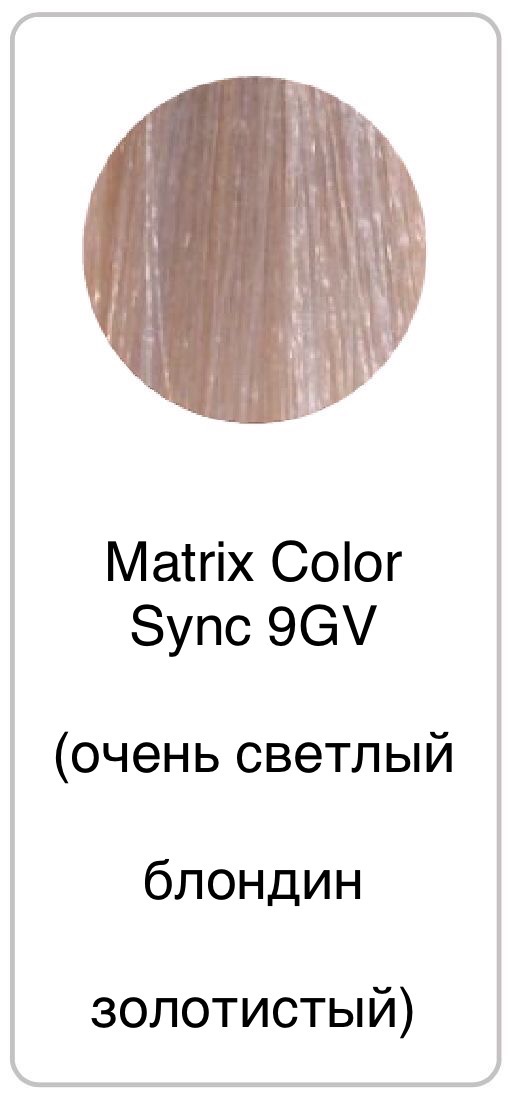 Color sync краска для волос spgv пастельный золотистый перламутровый new