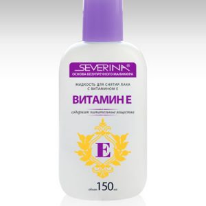 SEVERINA Жидкость для снятия лака с витамином Е, 150мл