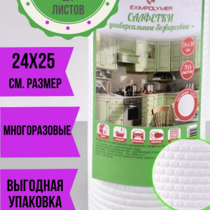 MERCURY Универсальная салфетка в рулоне 24*25см, 50шт