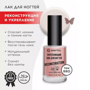 GRATTOL Укрепляющий лак для ногтей Color Nail Polish Reconstruction Rose, 9мл