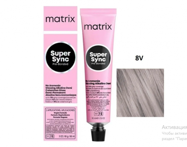 MATRIX PROFESSIONAL 8V SUPER SYNC PRE-BONDED ТОНИРУЮЩАЯ КРАСКА ДЛЯ ВОЛОС БЕЗ АММИАКА СВЕТЛЫЙ ШАТЕН МОККА, 90мл