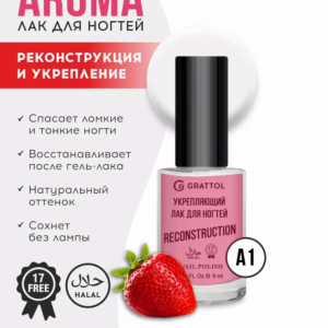 GRATTOL Укрепляющий лак для ногтей с ароматом клубники Color Nail Polish Reconstruction, 9мл