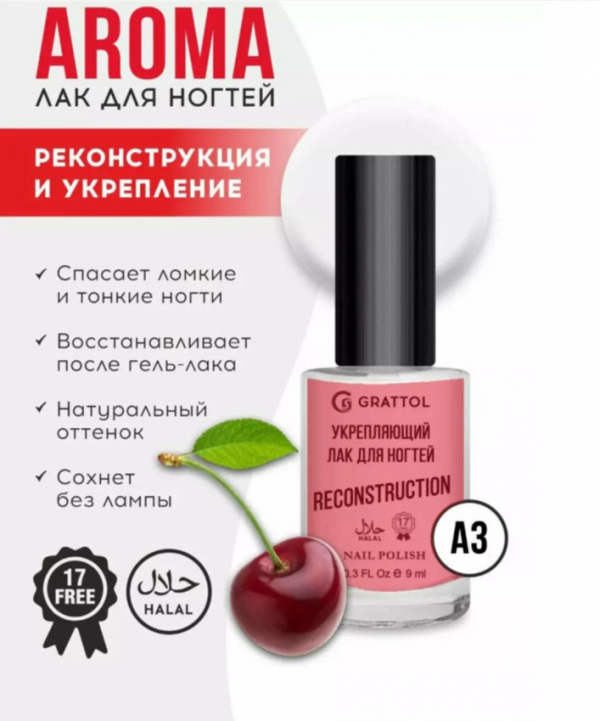 Grattol Укрепляющий лак для ногтей с ароматом черешни Color Nail Polish Reconstruction, 9мл