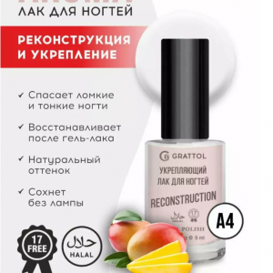 GRATTOL Укрепляющий лак для ногтей с ароматом зеленого манго Color Nail Polish Reconstruction, 9мл