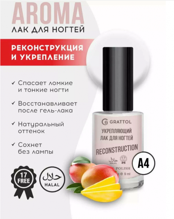 Grattol Укрепляющий лак для ногтей с ароматом зеленого манго Color Nail Polish Reconstruction, 9мл