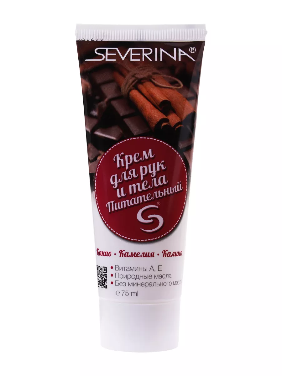 SEVERINA Крем для рук и тела ПИТАТЕЛЬНЫЙ, 75мл
