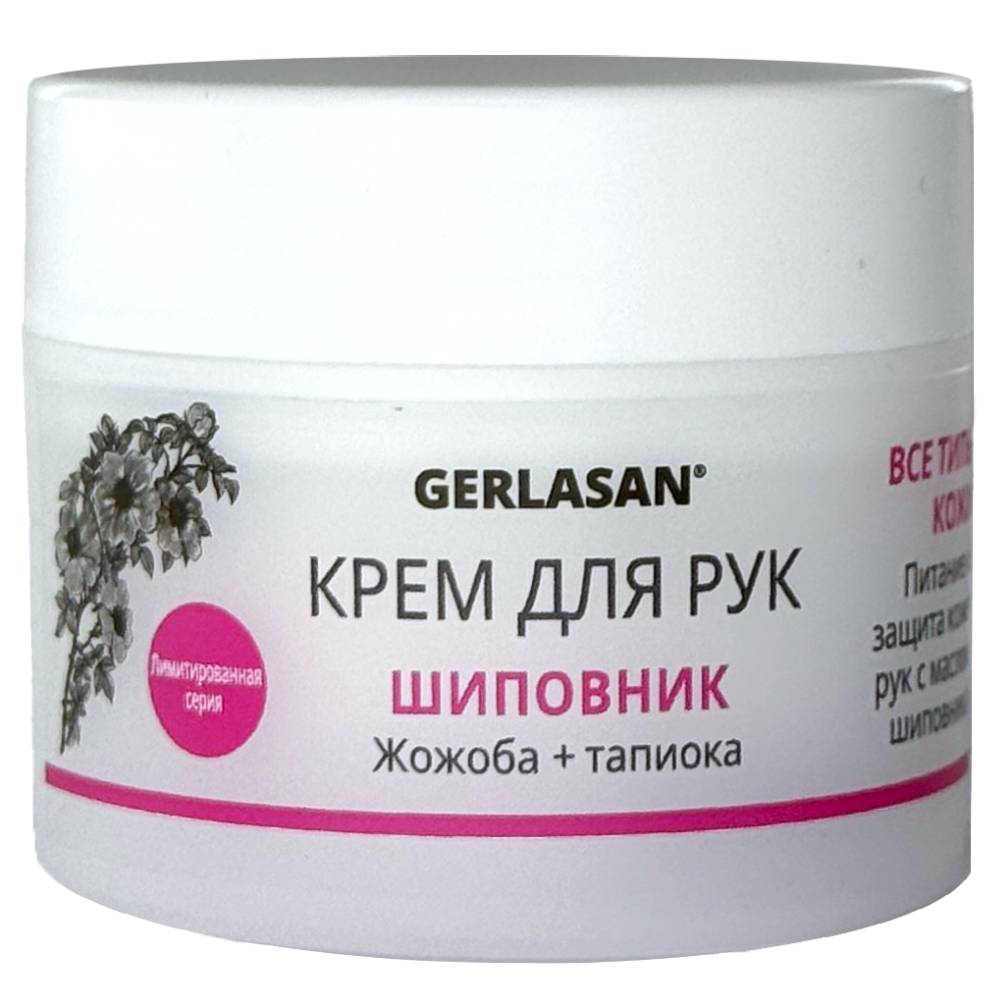 GEHWOL PROFESSIONNEL Крем для рук GERLASAN "Шиповник" 50 мл